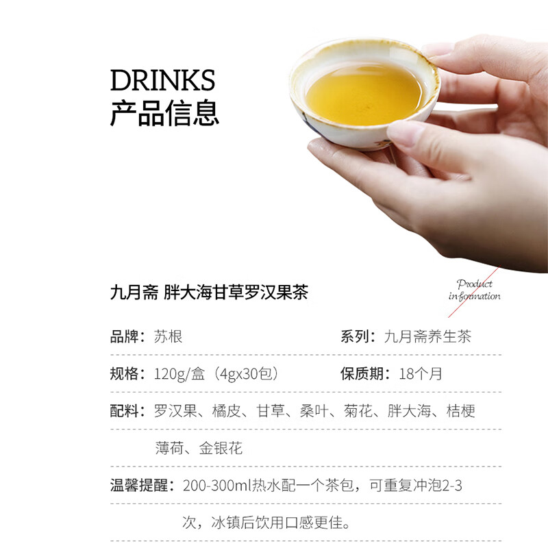 苏根（SUGEN）胖大海甘草罗汉果茶120g 养生茶清润菊花金银花茶肺咽喉伴侣