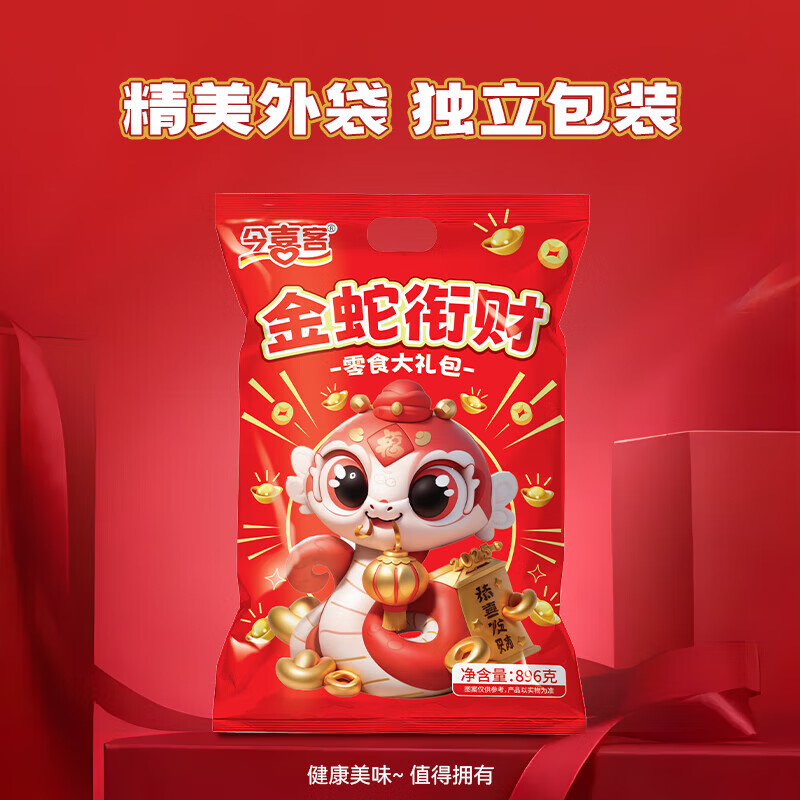 今喜客办公室外出旅游 多口味小零食 896g/袋 休闲膨化零食独立包装 