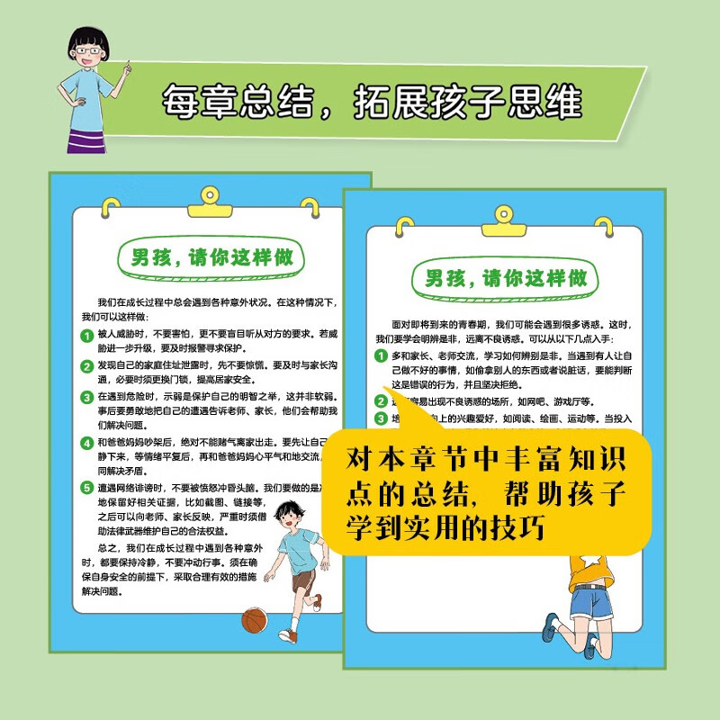 漫画防拐防骗：男孩版