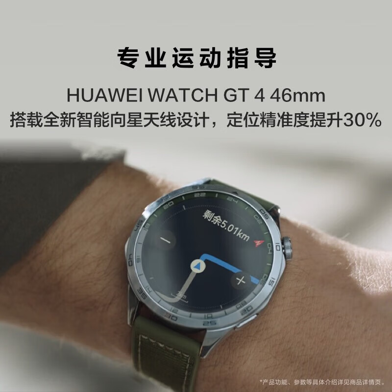 华为（HUAWEI）WATCH GT4智能手表呼吸健康研究心律失常提示华为智能手表gt4 皓月银 支持龙年表盘