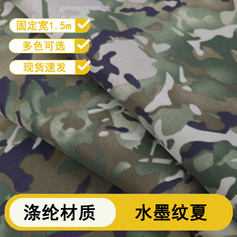 守卫营迷彩布桌布帆布台布DIY迷彩布水墨纹夏 涤纶50米（固定宽1.5m）