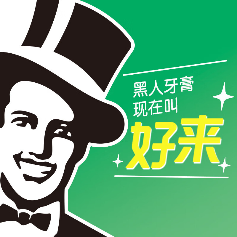 好来原黑人牙膏超白青柠薄荷清新口气护龈健齿含氟牙膏140g