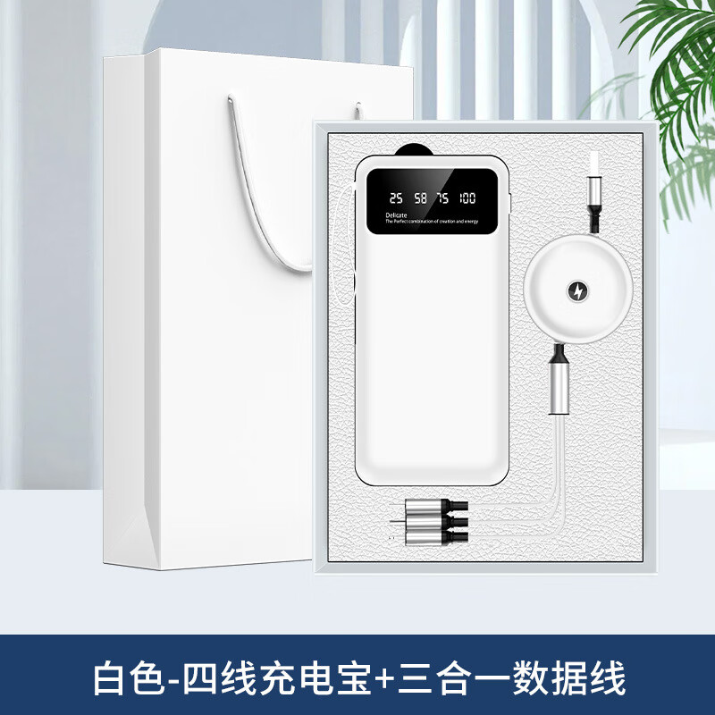 小月丫办公文具商务企业伴手礼 自带线充电宝+数据线 白色