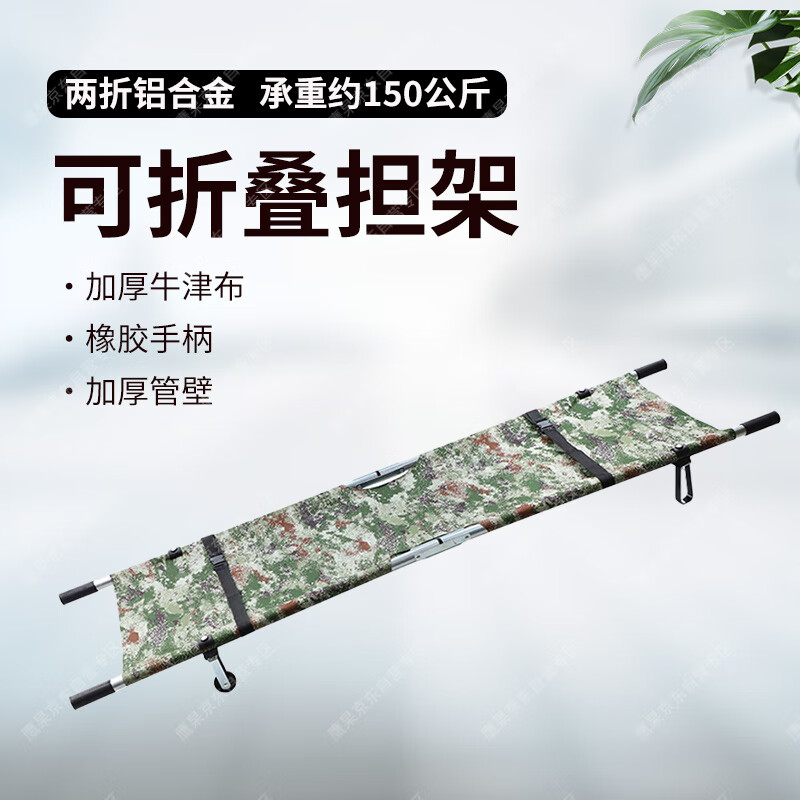 延珈二折迷彩担架多功能急救铝合金担架丛林绿星