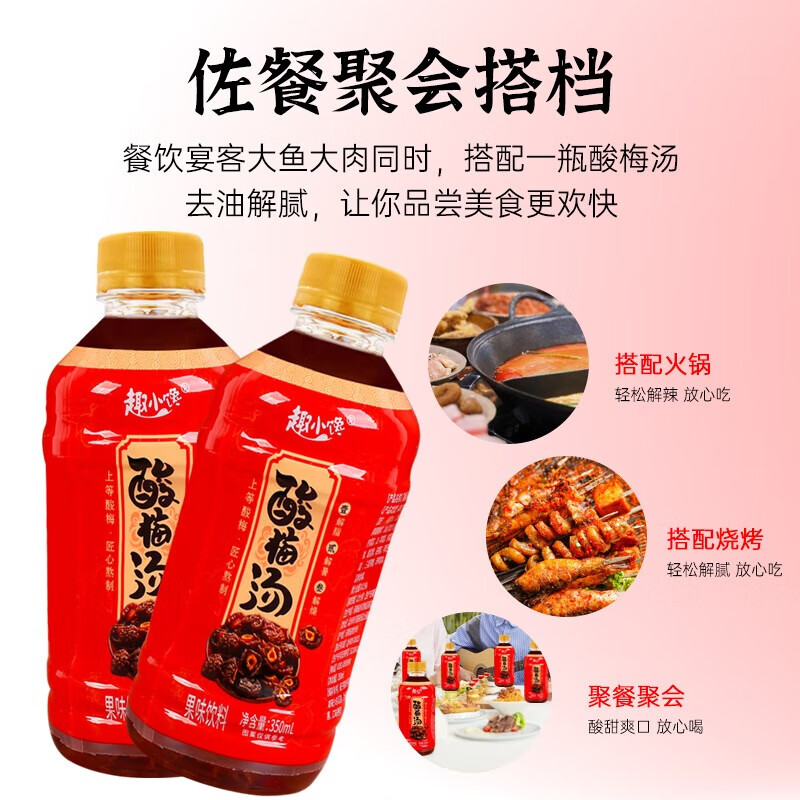 趣小馋 酸梅汤果汁饮料350ml*24瓶 小瓶便携果味饮品