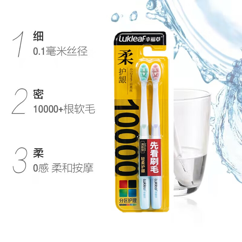 幸福草家庭量贩装 万根超柔轻柔护龈牙刷 2支装*4+赠青柠薄荷牙膏140g