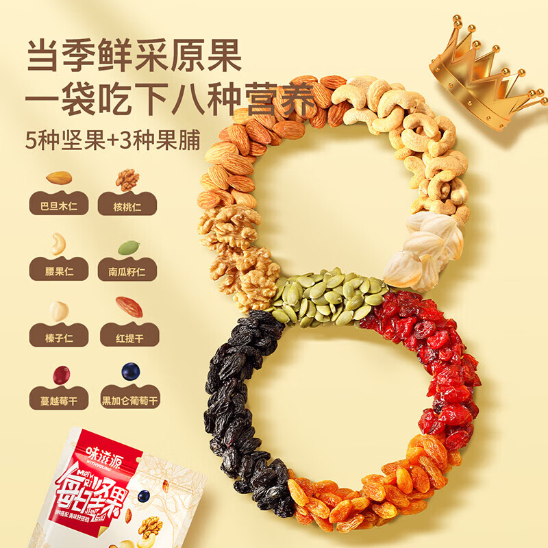 味滋源 每日坚果干果礼盒坚果礼盒零食混合干果节日送礼 600g/盒30袋