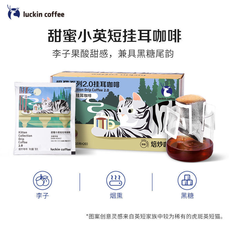 瑞幸咖啡 吸猫2.0系列挂耳咖啡 混合口味咖啡*20包