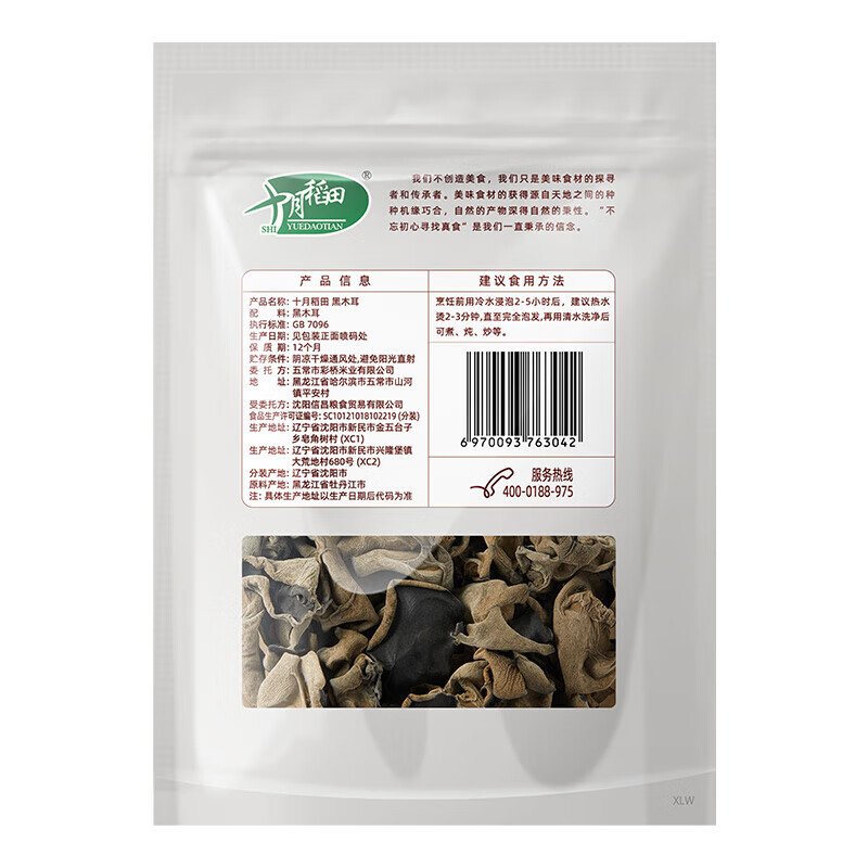 十月稻田 黑木耳150g 山珍菌菇干货火锅食材凉拌泡发率高健康美味