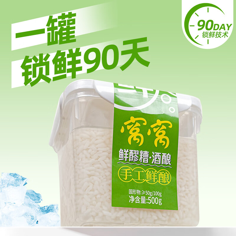 窝窝鲜醪糟 酒酿糯米酒 甜酒小罐发酵月子米酒500g*1盒【源头直发】 鲜醪糟500g【源头直发】