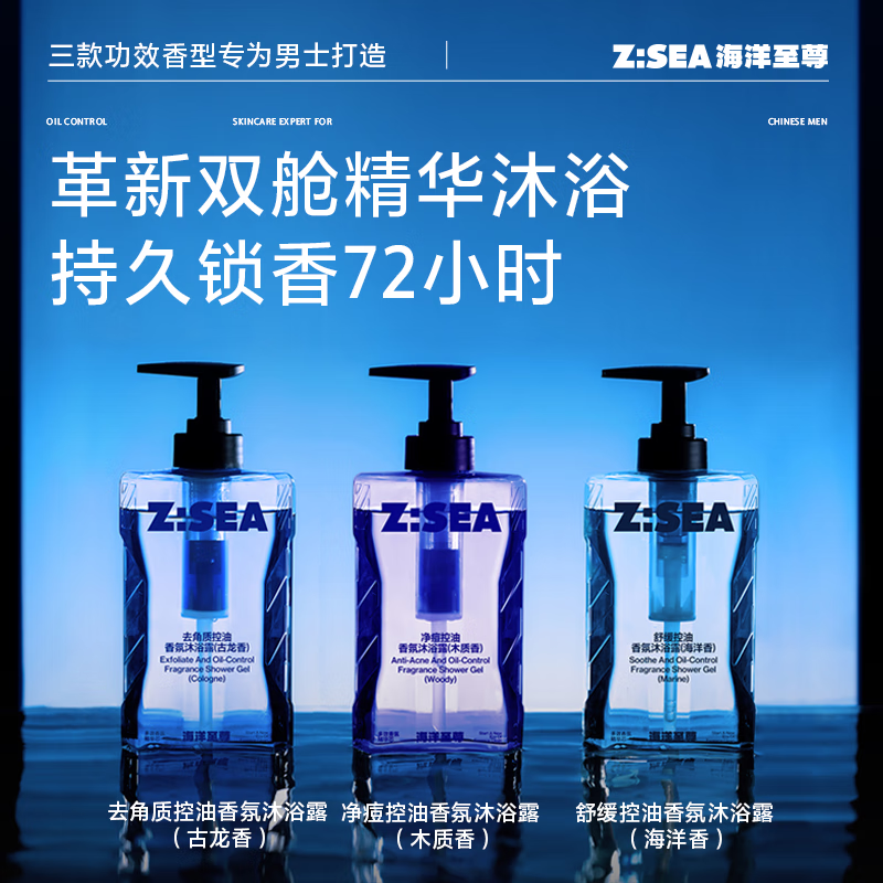 海洋至尊净痘控油香氛沐浴露350ml*3（(木质香)+古龙香+海洋香）