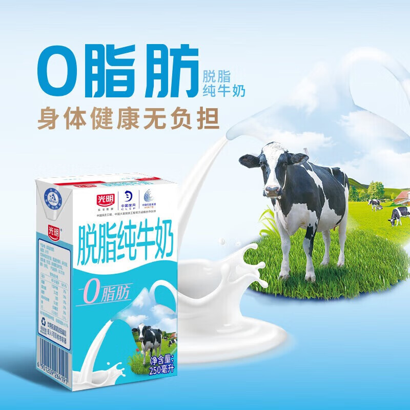 光明脱脂纯牛奶250ml*24盒 零脂肪 好营养 家庭量贩装整箱送礼