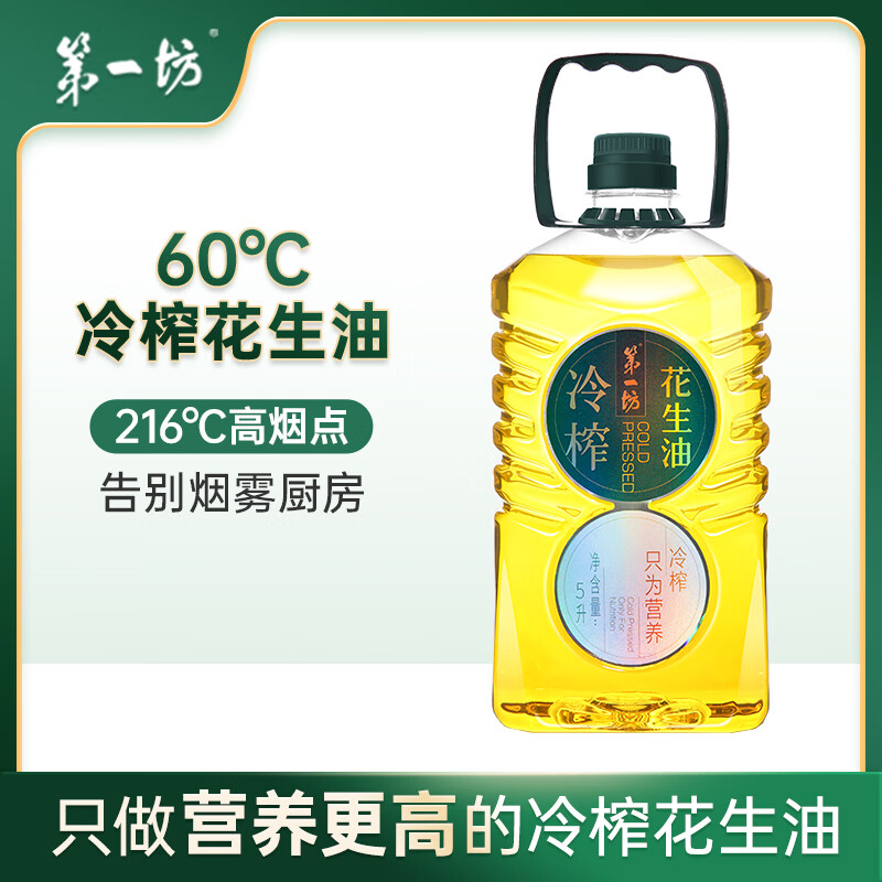 第一坊 冷榨花生油5L