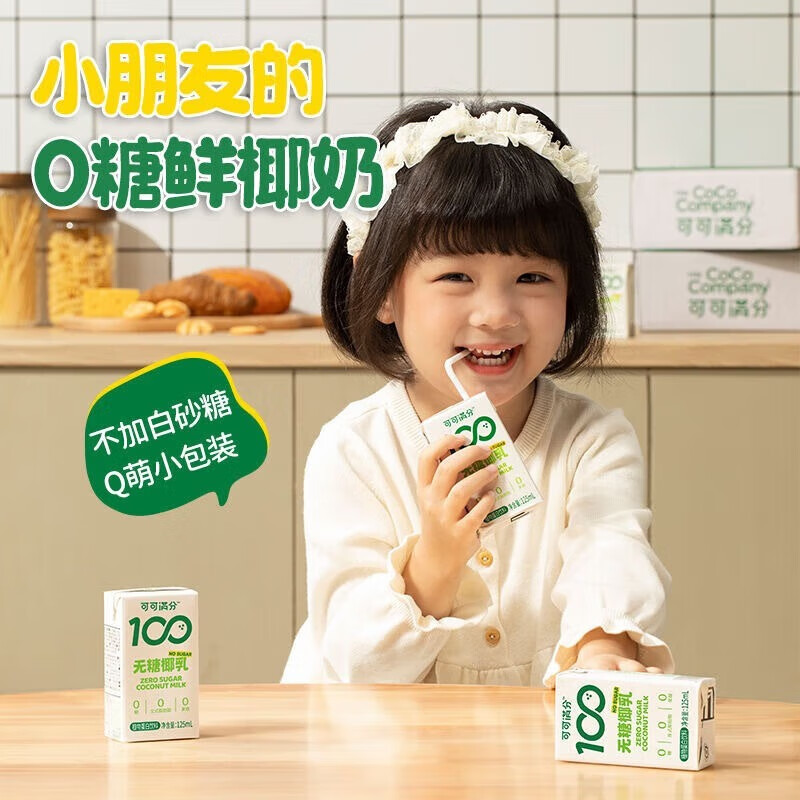 可可满分 团购福利 聚餐饮品 儿童版 无糖椰乳 (125ml*24瓶)*5箱