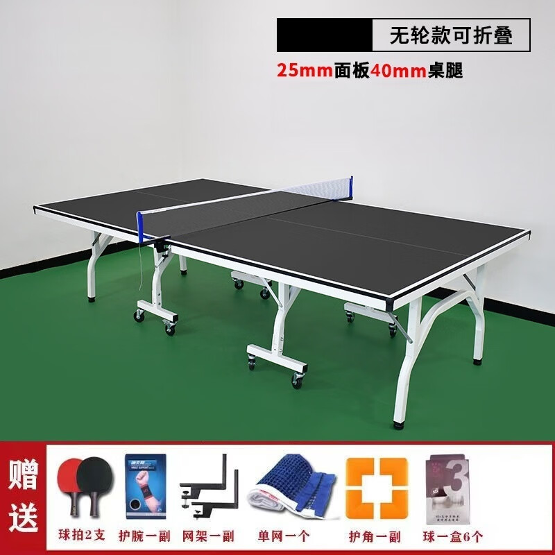 亿迈室内乒乓球桌家用标准版可折叠带轮 黑面国标25mm面40mm腿有轮