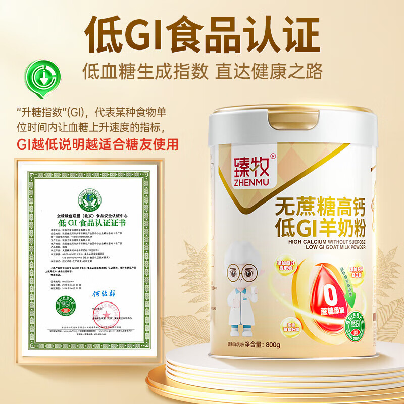臻牧 无蔗糖高钙低gi低升糖羊奶粉800g*2礼袋装 节日礼赠送长辈