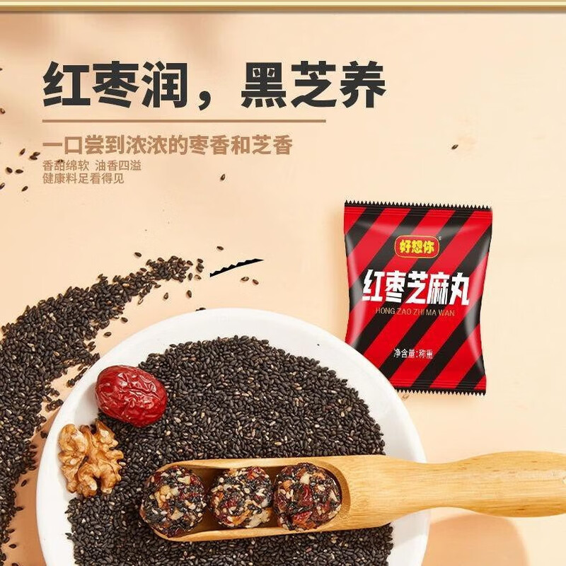 好想你 孕妇零食核桃黑芝麻高钙香甜绵软0防腐剂 红枣芝麻丸153g*2袋