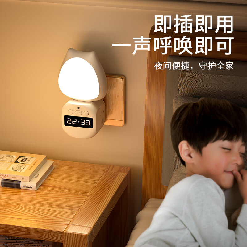 阿乐乐可多功能AI智能语音床头小夜灯插座/婴儿喂奶灯起夜灯/卧室补光灯插座 卧室儿童房适用 时显3位