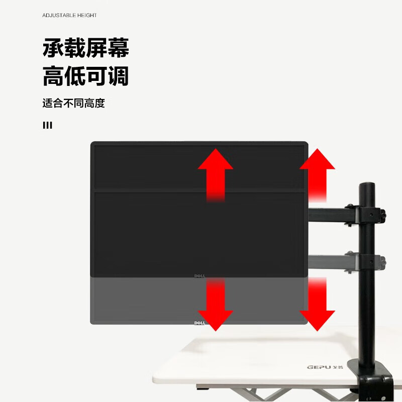 戈普（GEPU）显示器支架 通用桌面台式万向双旋转点升降显示器增高架子 显示器电脑支架G01