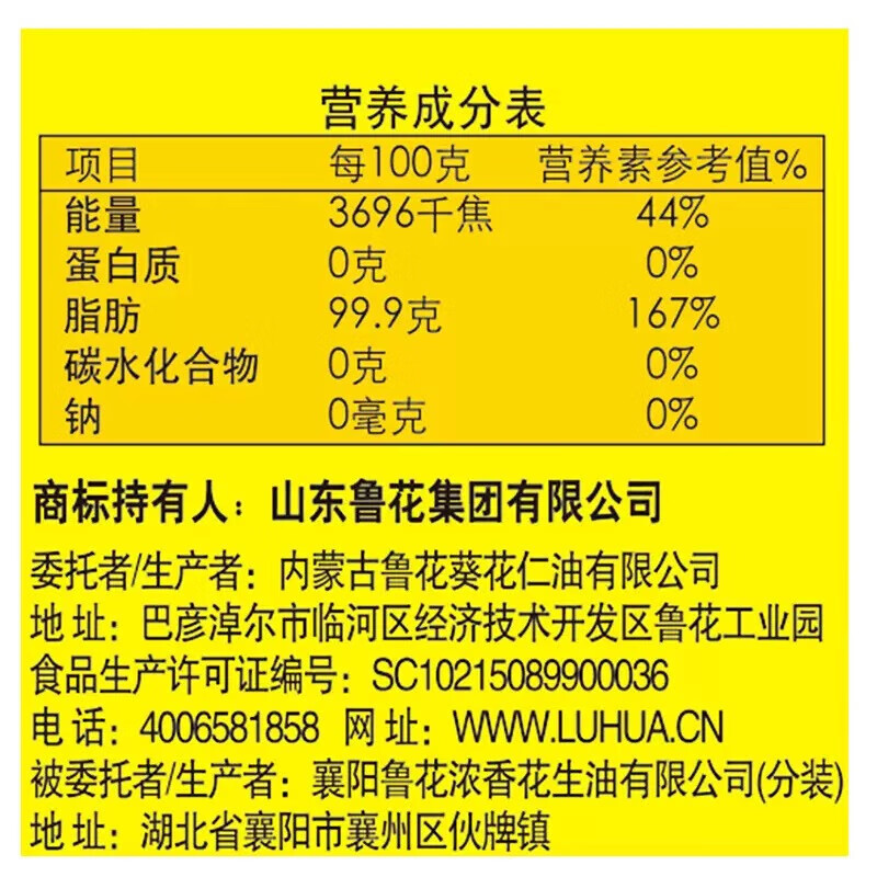 鲁花 压榨葵花仁油 1.6L