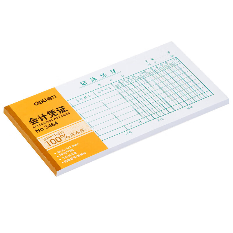 得力（deli）十本装35K记账凭证 75张/本210*105mm 记账凭证单据票据 3464 本