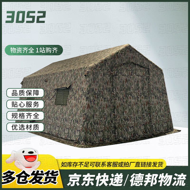3052户外大型指挥充气帐篷耳房野外便捷式搭建住人帐篷5*4（20平）