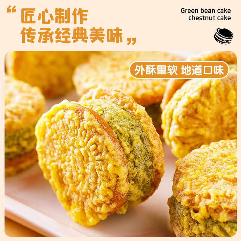 嘴馋你绿豆糕老式板栗酥混合饼干蛋糕早餐中式糕点解馋办公休闲零食3斤