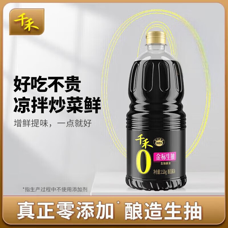 千禾 0添加一级酱油  炒菜凉拌家用调料提鲜家用 金标生抽1.52kg*10瓶