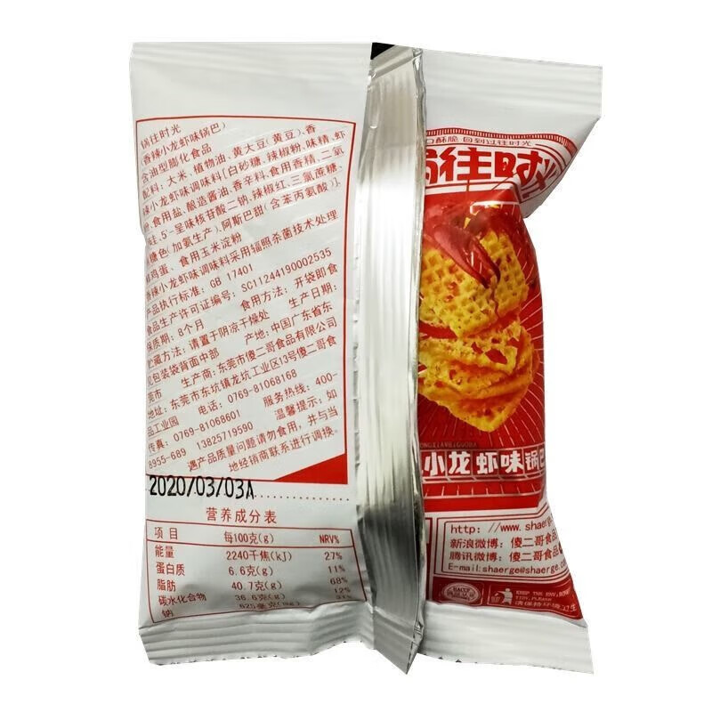 傻二哥 锅往时光锅巴香辣小龙虾味900g 小包装办公室休闲零食小吃锅巴