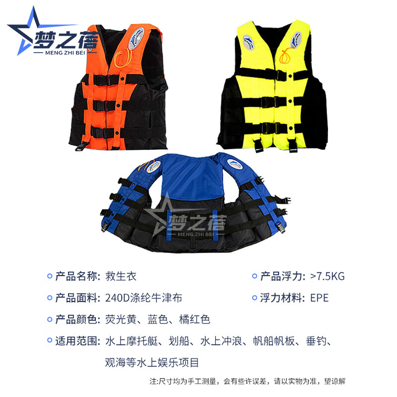 梦之蓓救生衣成人 漂流浮潜游泳龙舟钓鱼防汛抗洪救生衣 橘黄色