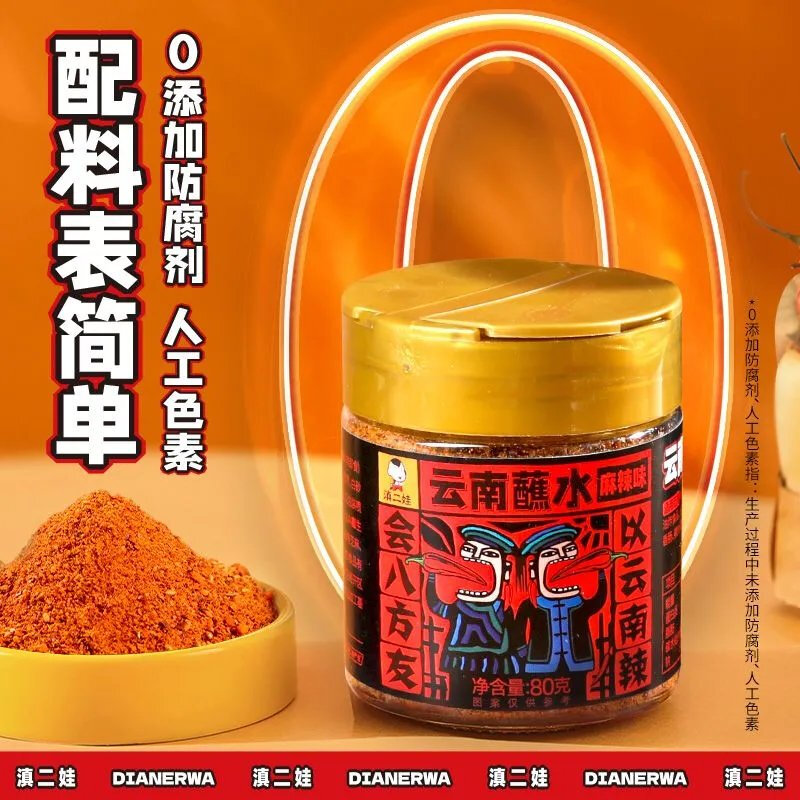滇二娃 云南蘸水香辣味80g*3/瓶 烧烤撒料火锅干碟辣椒粉调味料