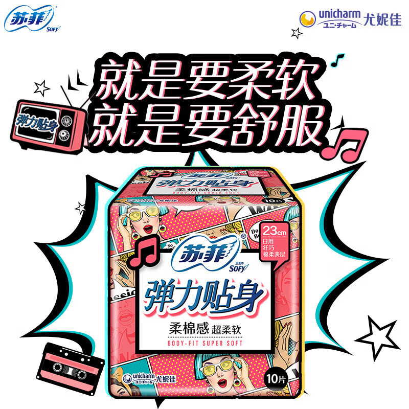 苏菲弹力贴身日用卫生巾23cm*10片*9包 柔棉感超柔软清爽姨妈巾