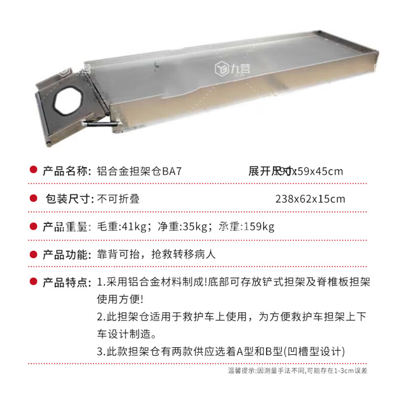九营铝合金担架仓 可移动轨道担架担架挡板 B款凹槽型