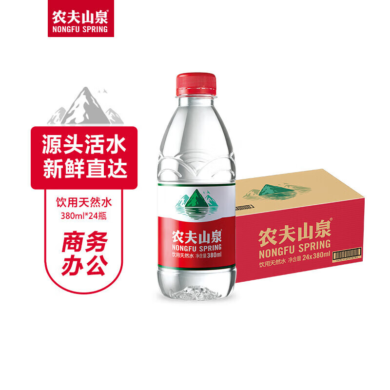 农夫山泉矿泉水【380ml*24瓶】*2箱装 饮用水天然水 企业办公会议