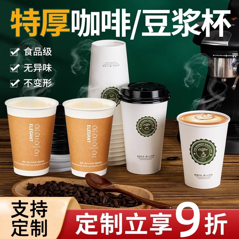 世纪开元咖啡杯子一次性商用奶茶杯加厚带盖外卖热饮外带家用豆浆纸杯定制
