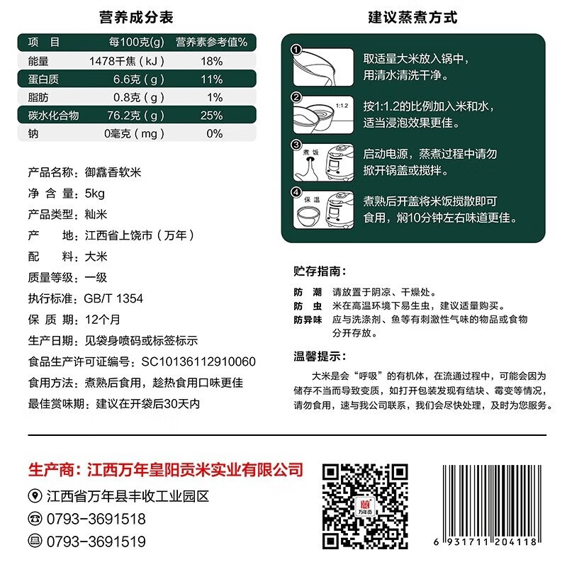 万年贡 绵软可口 香糯可口 节日送礼 油粘米 御馫香软米 5kg*1袋