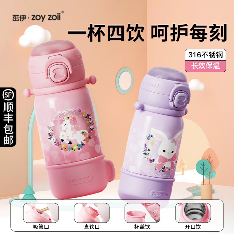 茁伊（zoy zoii）儿童保温杯大容量吸管杯带肩带 【绮丽蝶梦】 450ml -316不锈钢