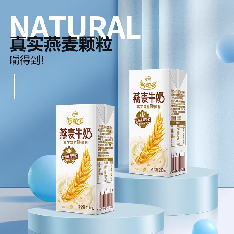 伊利 谷粒多燕麦牛奶200ml*12盒*2箱 礼盒装 