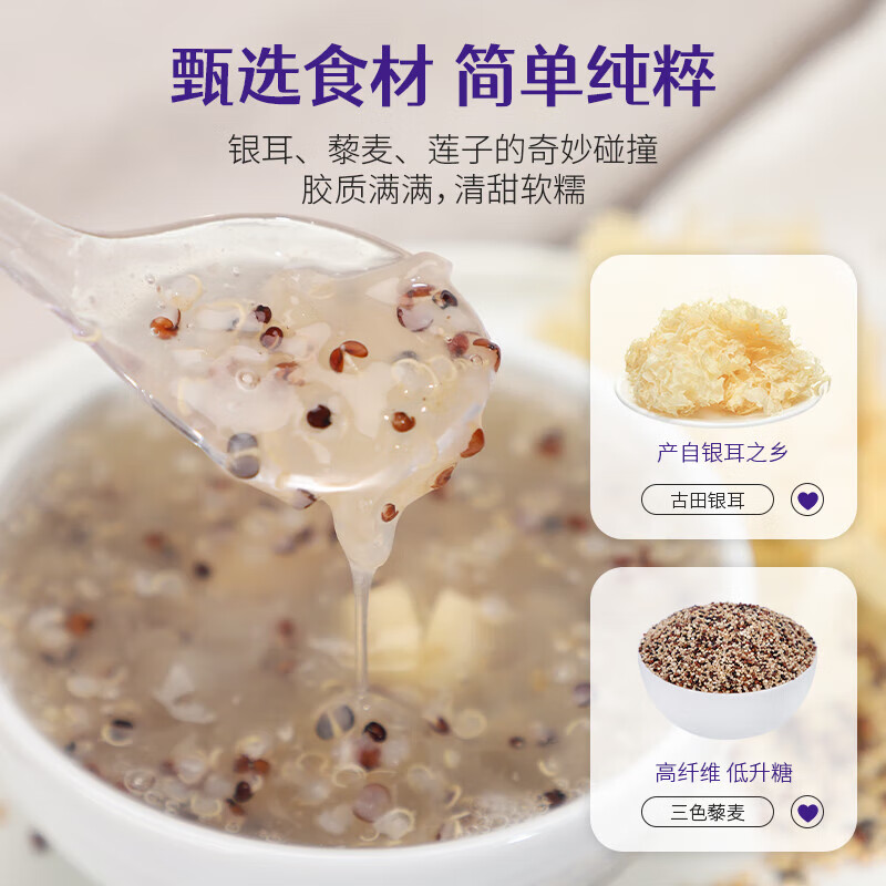 塞翁福 藜麦莲子银耳羹（1488克）