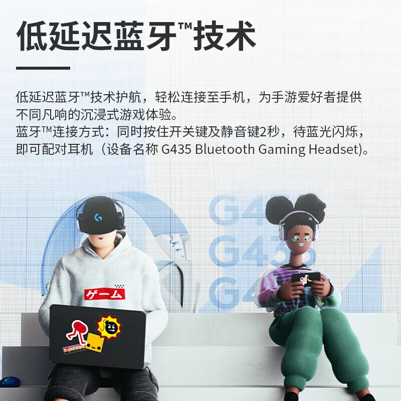 罗技（Logitech）无线头戴式游戏耳机 蓝牙耳机 虚拟环绕声 LOL吃鸡FPS听声辩位 G435 白色