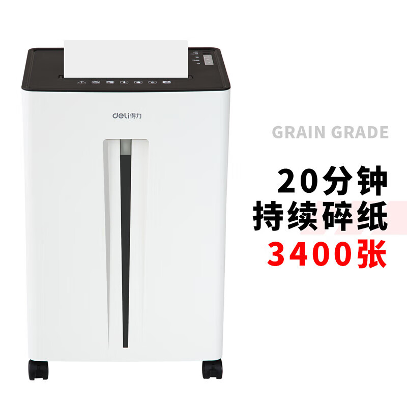 得力 碎纸机 4级保密专业办公碎纸机文件粉碎机 碎卡碎光盘单次20张30L持续20分钟9918