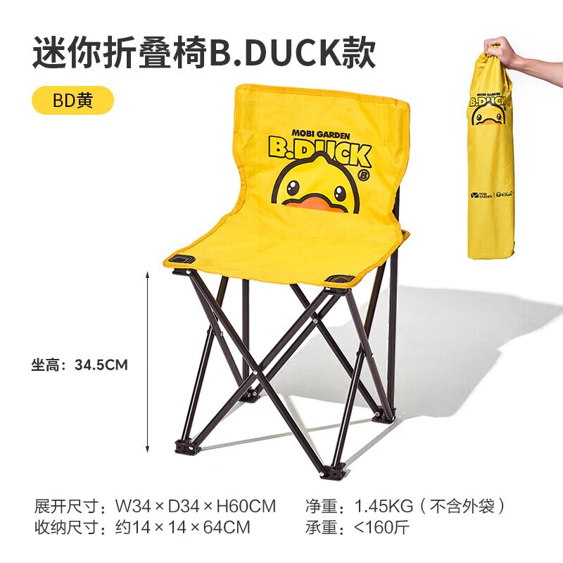 牧高笛迷你折叠椅 mini B.Duck款