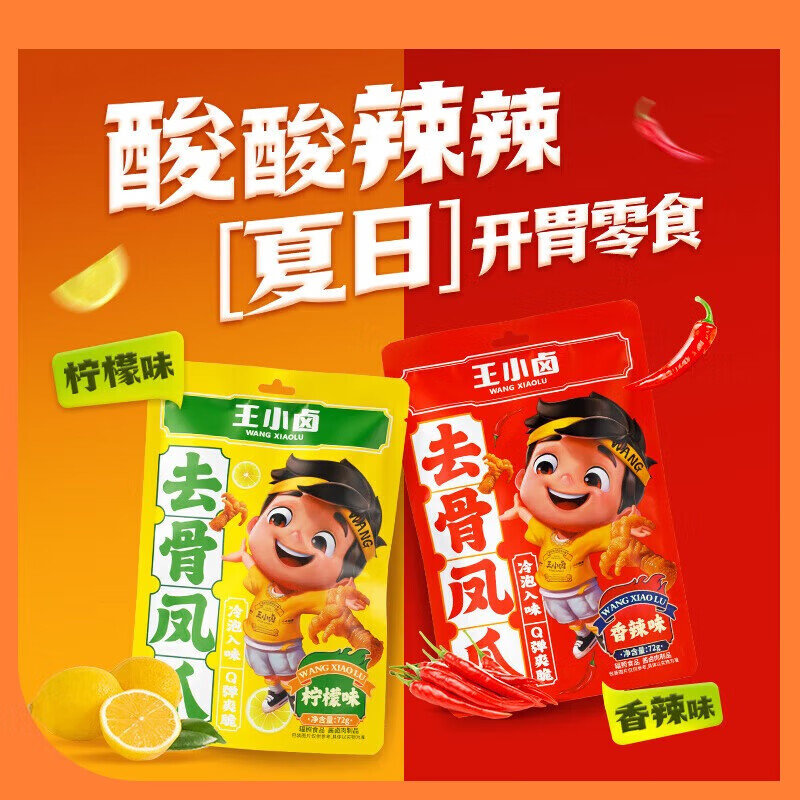 王小卤 去骨凤爪【香辣味】开袋即食休闲零食 独立包装72g*3袋