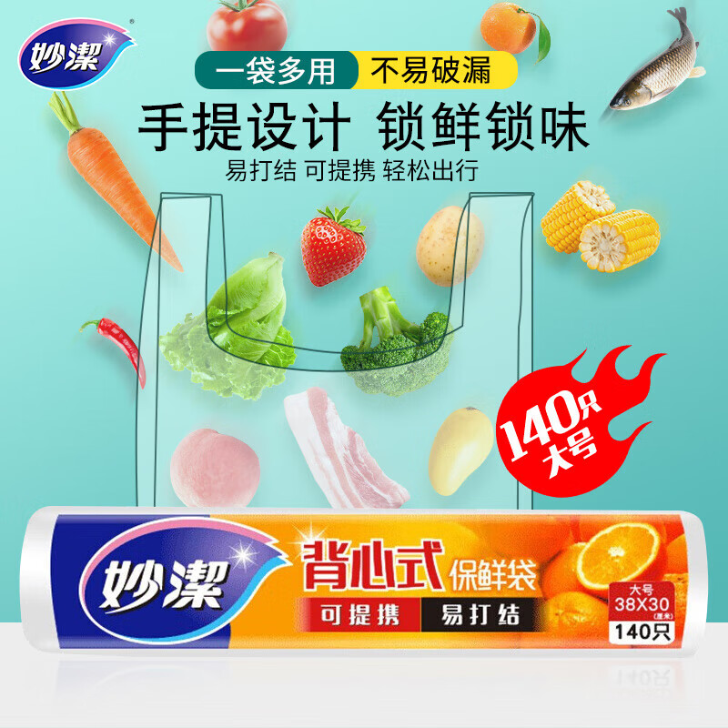 妙洁大号手提背心式保鲜袋140只 背带型塑料食品袋子厨房超市