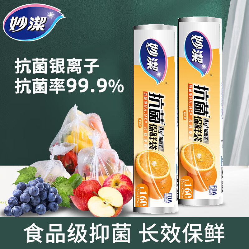 妙洁保鲜袋大号抗菌点断式厚实食品袋塑料袋保鲜 特大号1卷共110只