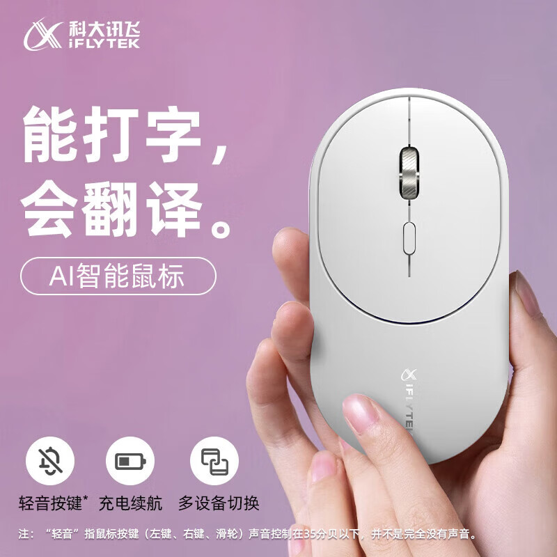 科大讯飞（iFLYTEK） Lite-M320星火版 搭载DeepSeek-R1 写作问答 智能生成PPT 无线蓝牙 轻音办公鼠标 白色