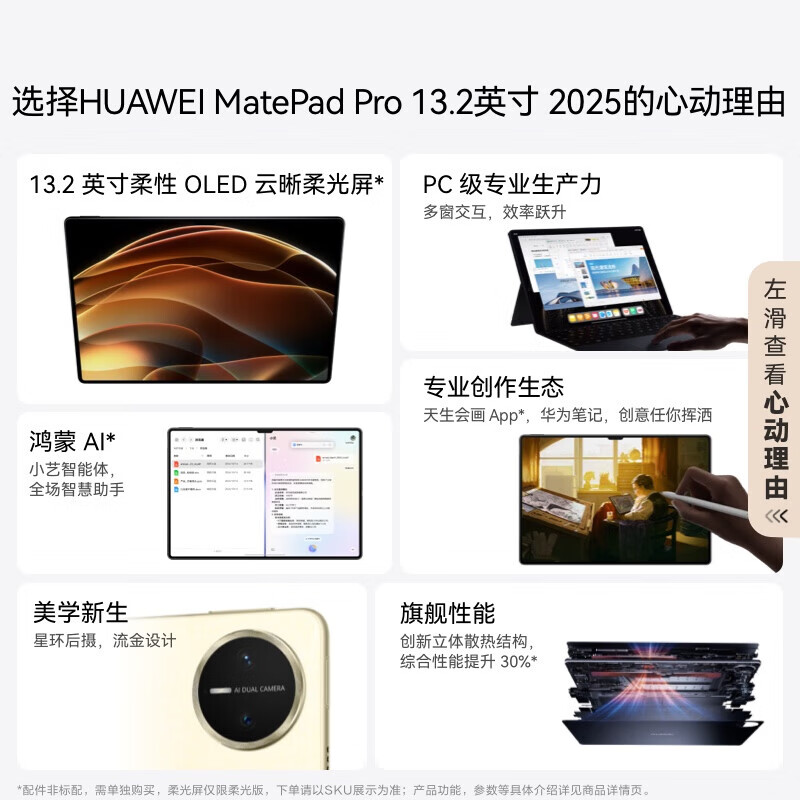 华为（HUAWEI）MatePad Pro 13.2英寸2025【柔光版】平板电脑OLED学习办公12+512GB WiFi 流金【全国联保】