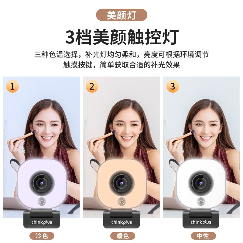 联想（Lenovo）thinkplus电脑直播摄像头2K高清自动对焦双麦拾音免驱动三档柔光美颜直播带货网课会议摄像头WL54A