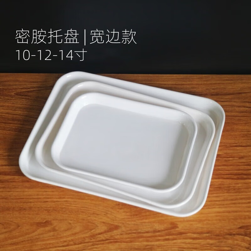 惠皇密胺托盘 茶盘塑料盘蛋糕餐包盘熟食凉菜盘 17寸斜边托盘
