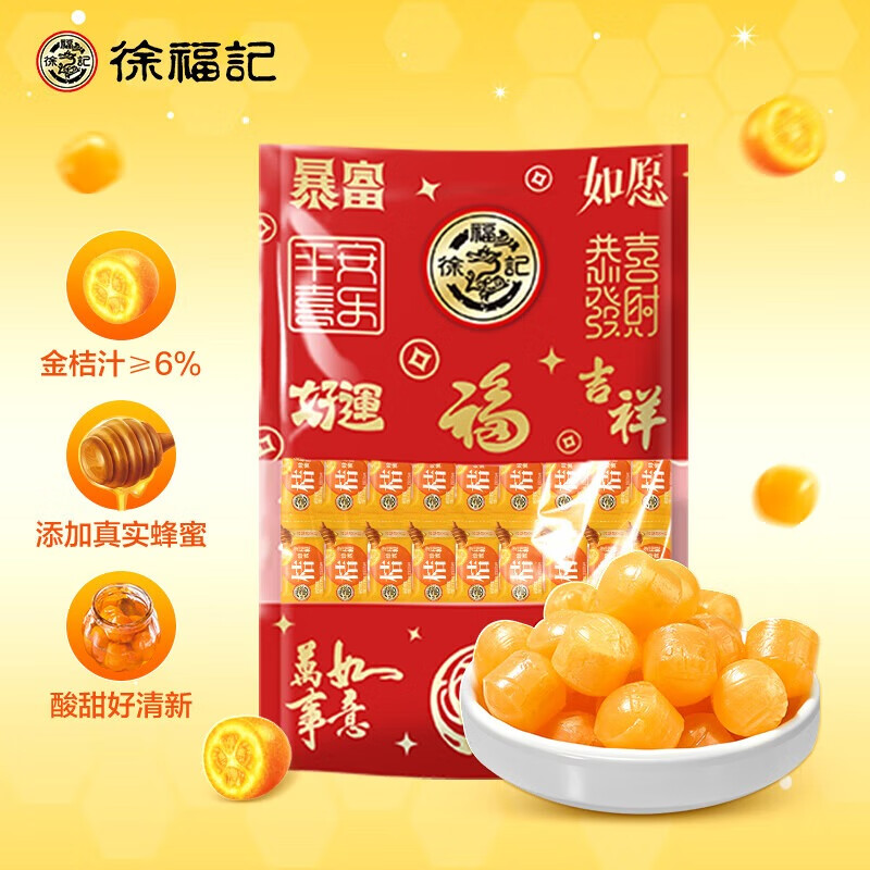 徐福记 蜂蜜金桔水果硬糖300g*1袋 润喉桔子糖 儿童糖果 桔香四溢